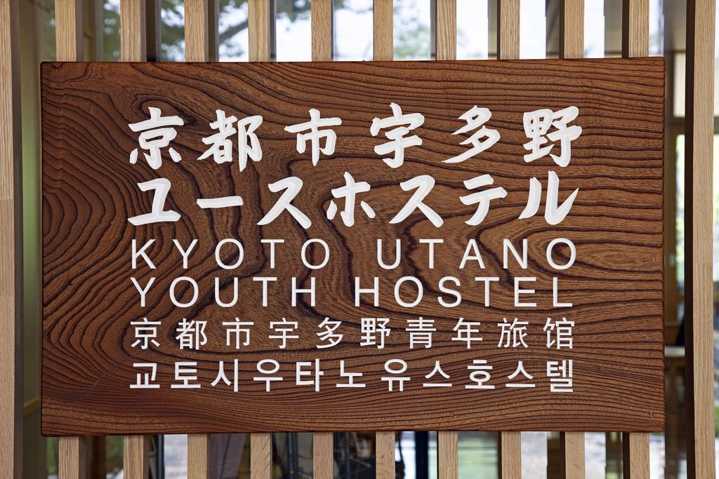 Kyoto Utano Youth Hostel Экстерьер фото